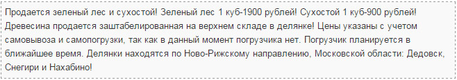 цены на сухостой и свежий лес изображение объявления о продаже леса