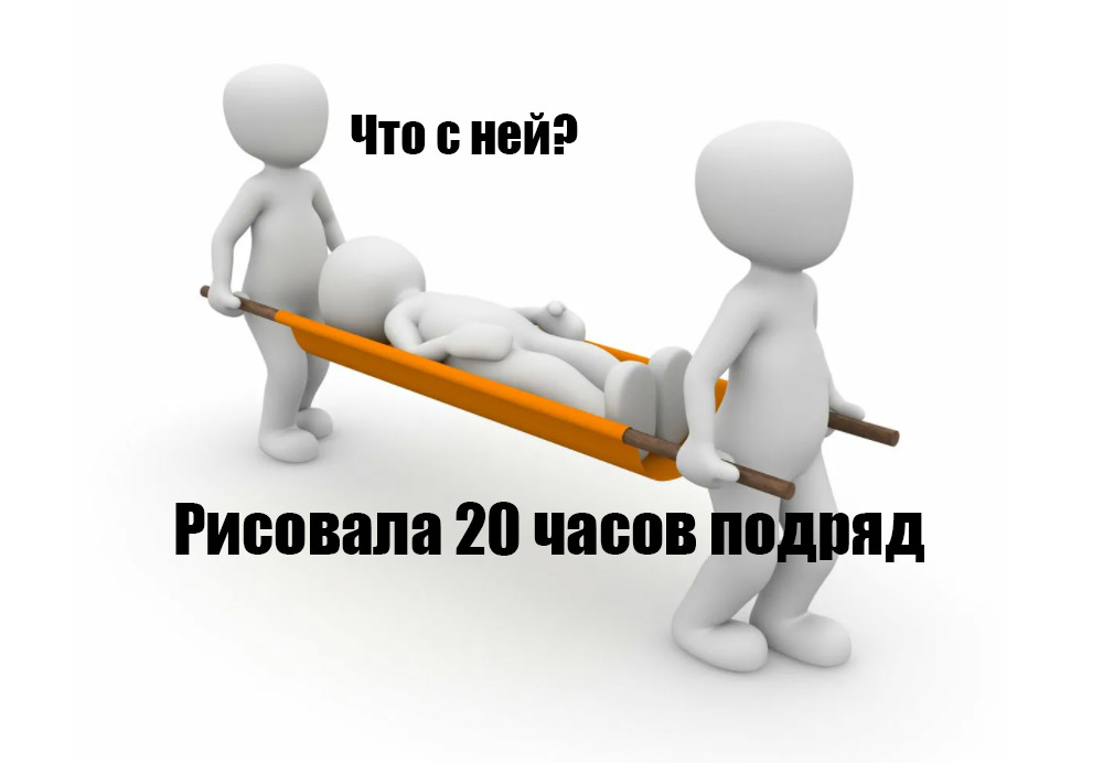 травматизм художников